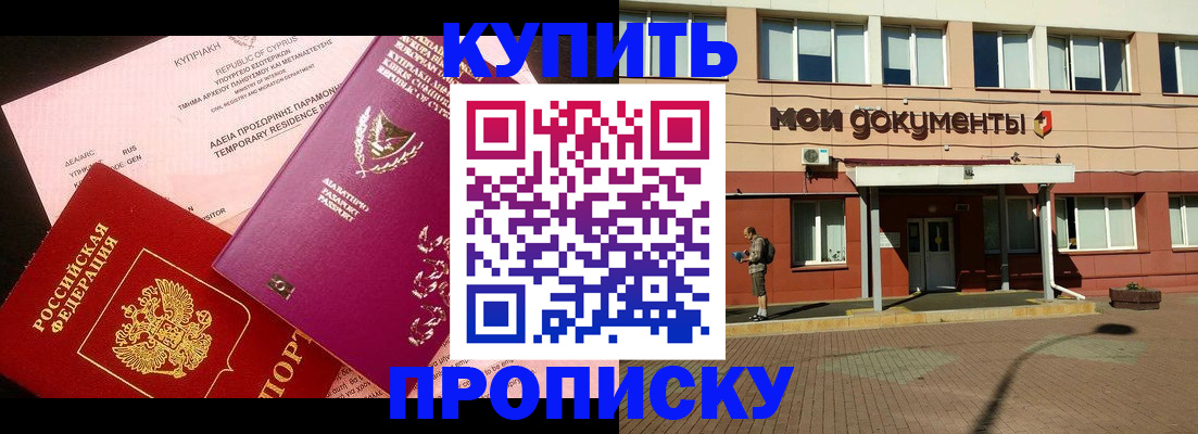 прописка в Якутии